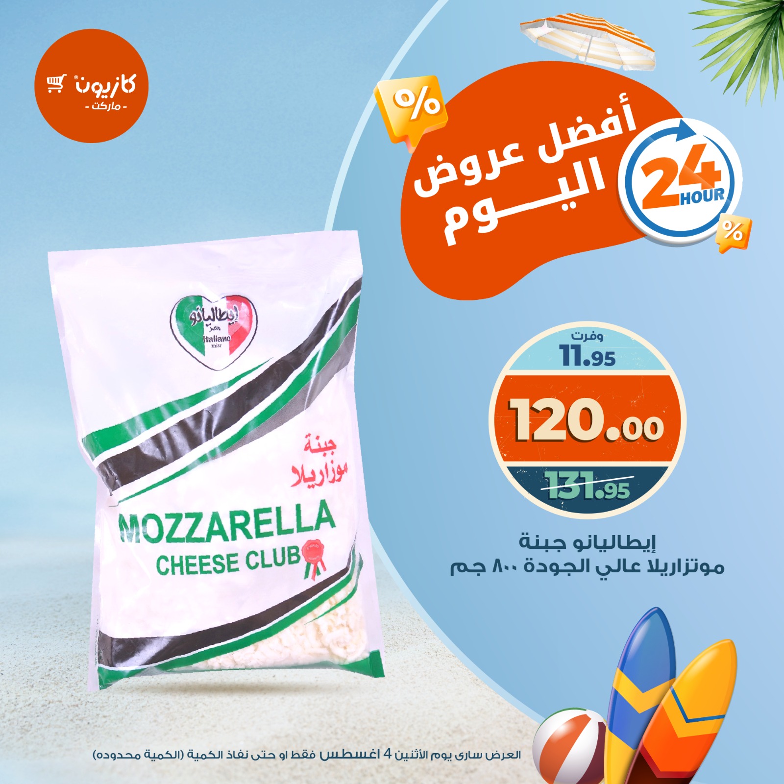 kazyon offers from 2aug to 4aug 2025 عروض كازيون من 2 أغسطس حتى 4 أغسطس 2025 صفحة رقم 13